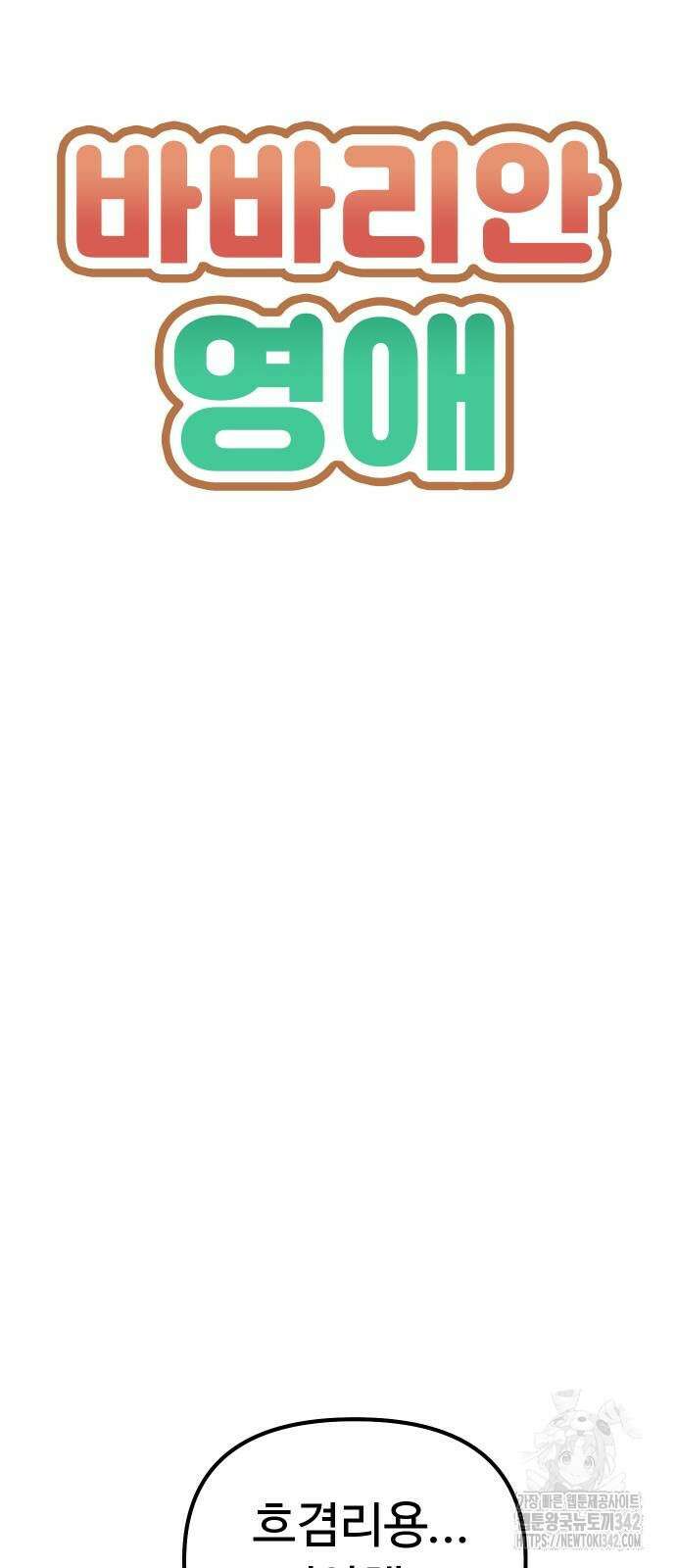 바바리안 영애 20화 5