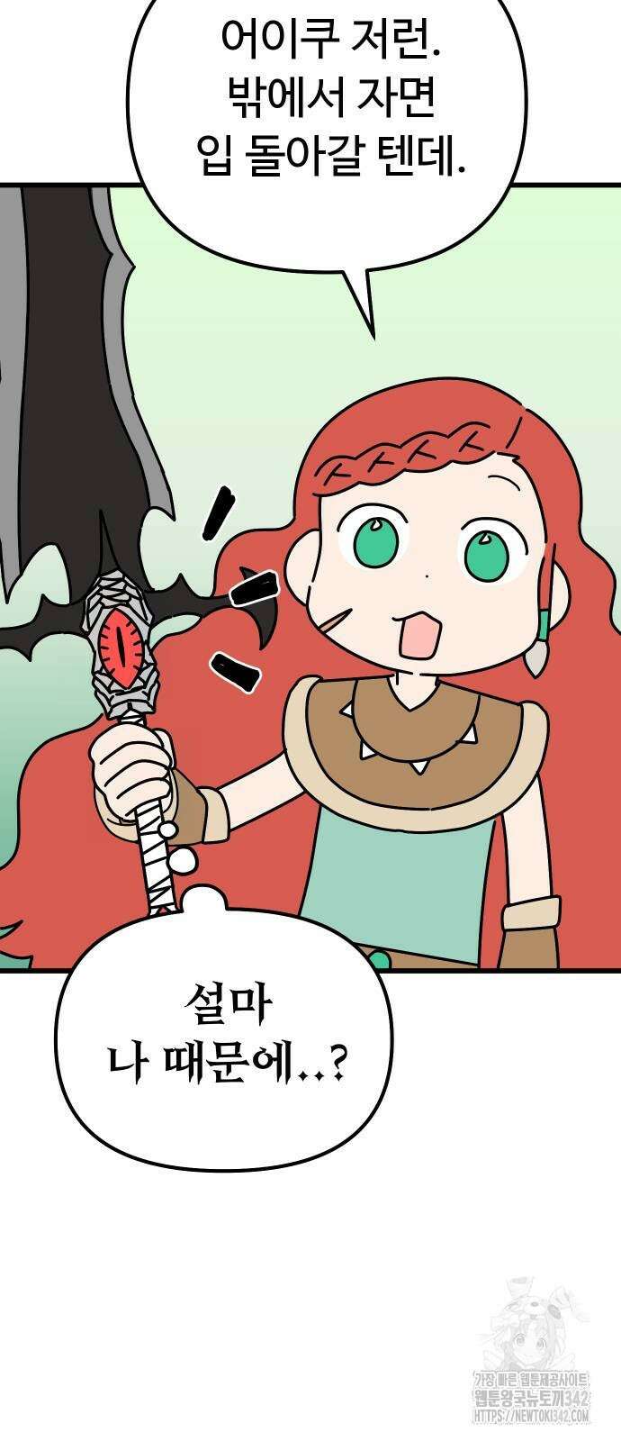 바바리안 영애 20화 20