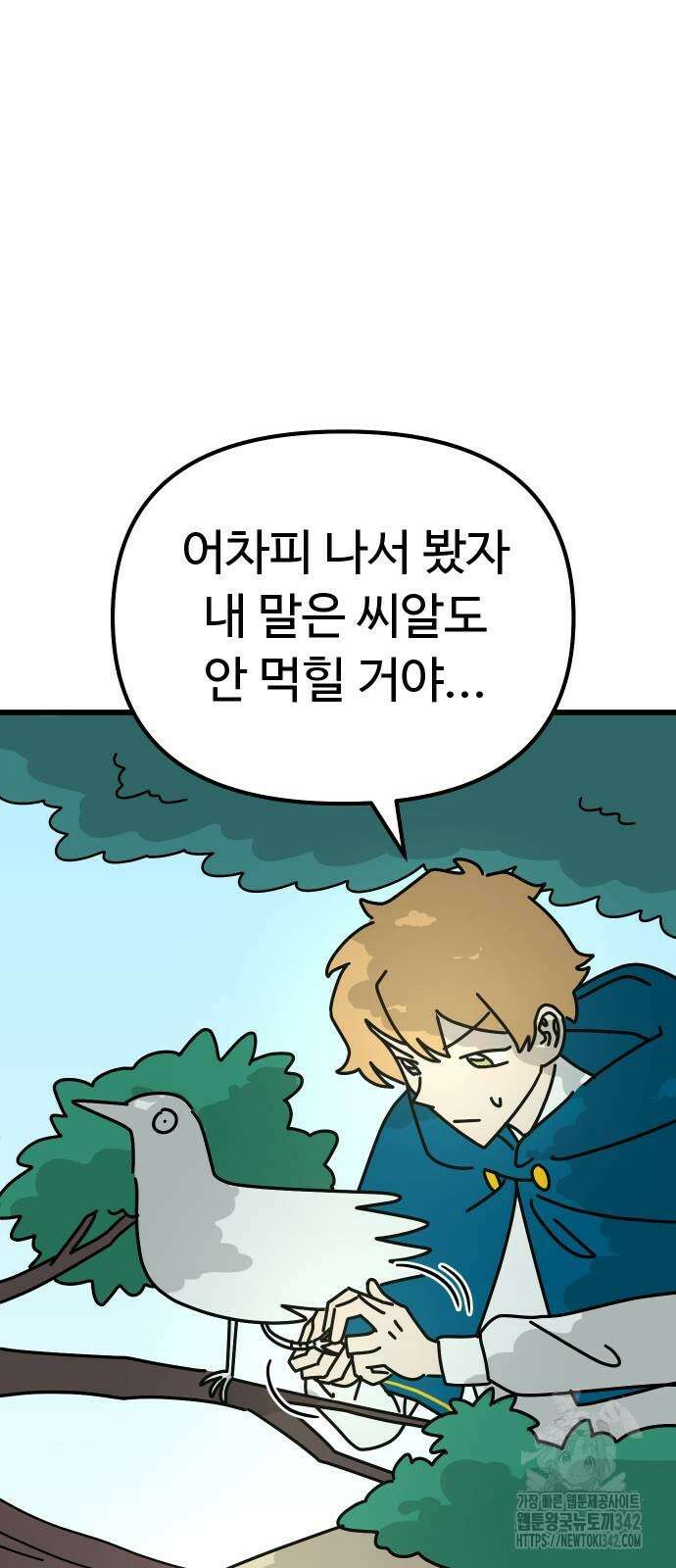 바바리안 영애 20화 25