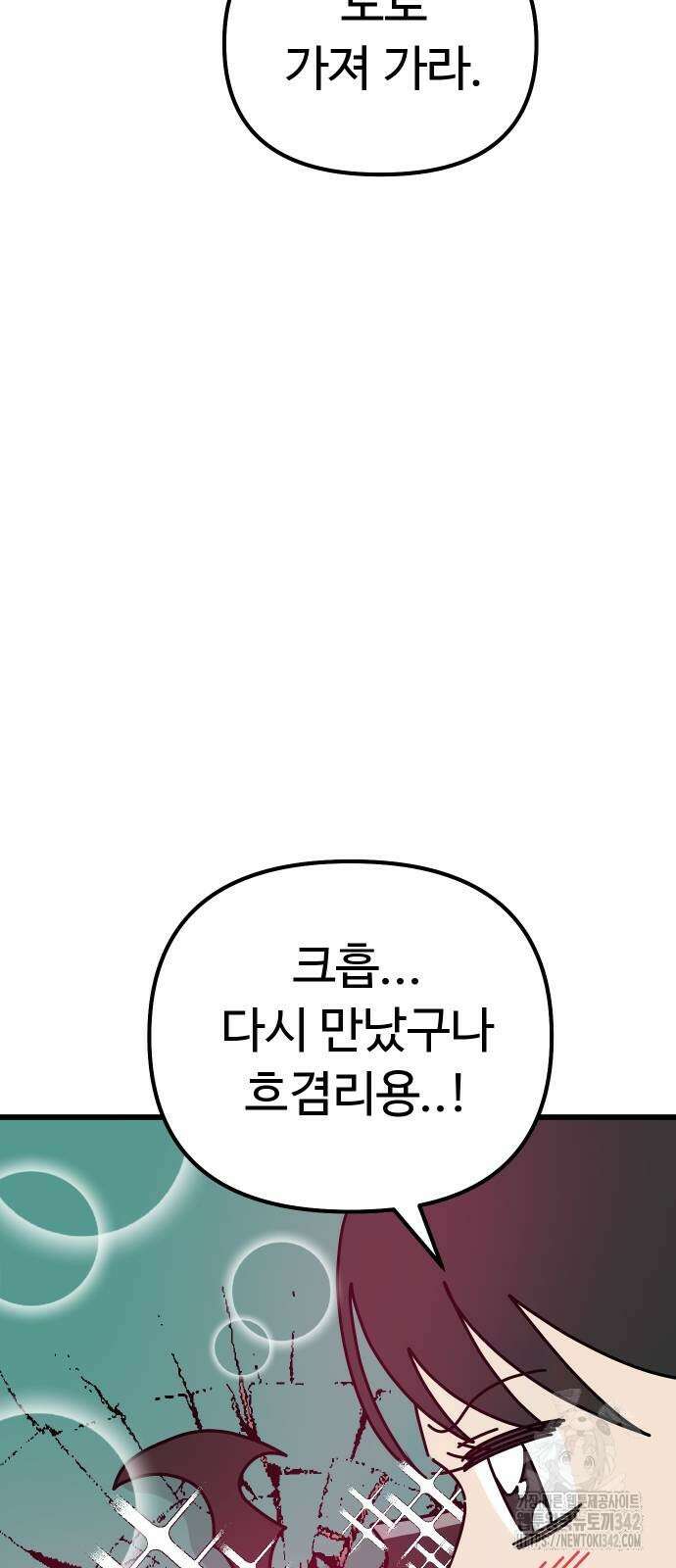 바바리안 영애 20화 56