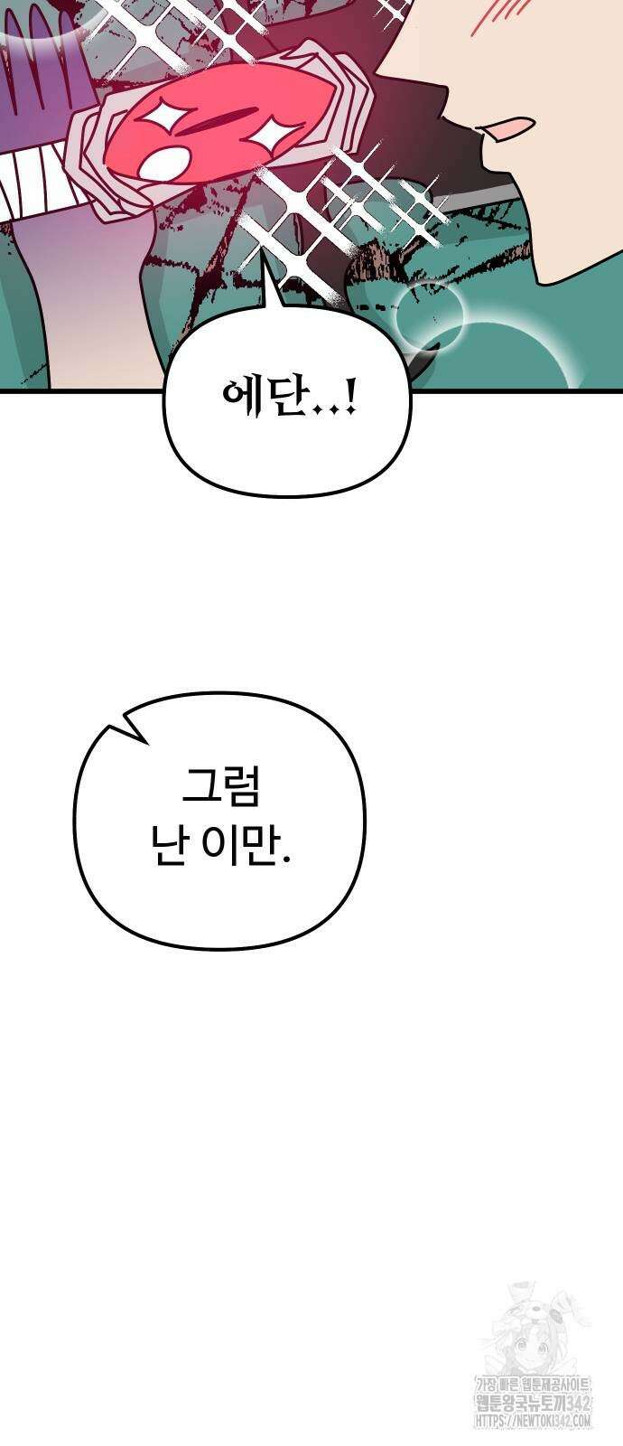 바바리안 영애 20화 57