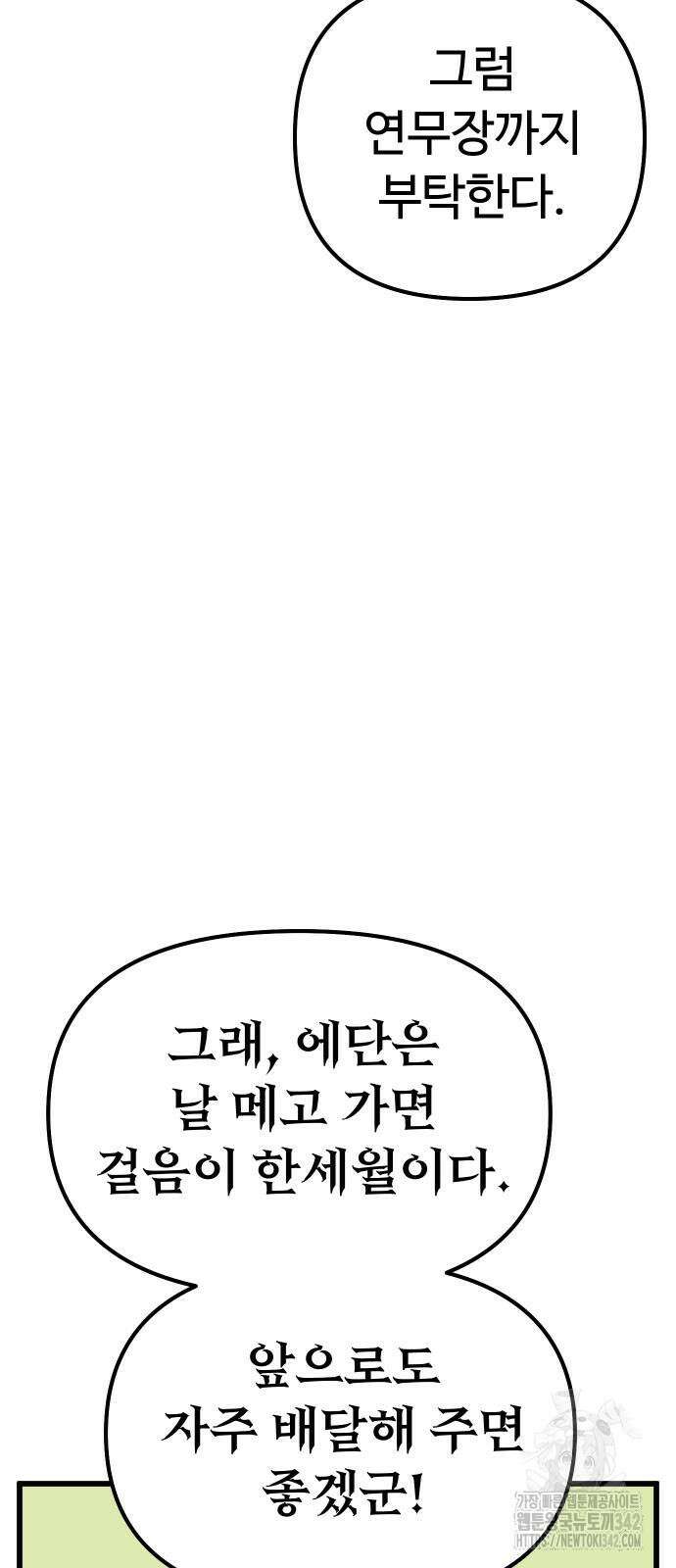 바바리안 영애 20화 62