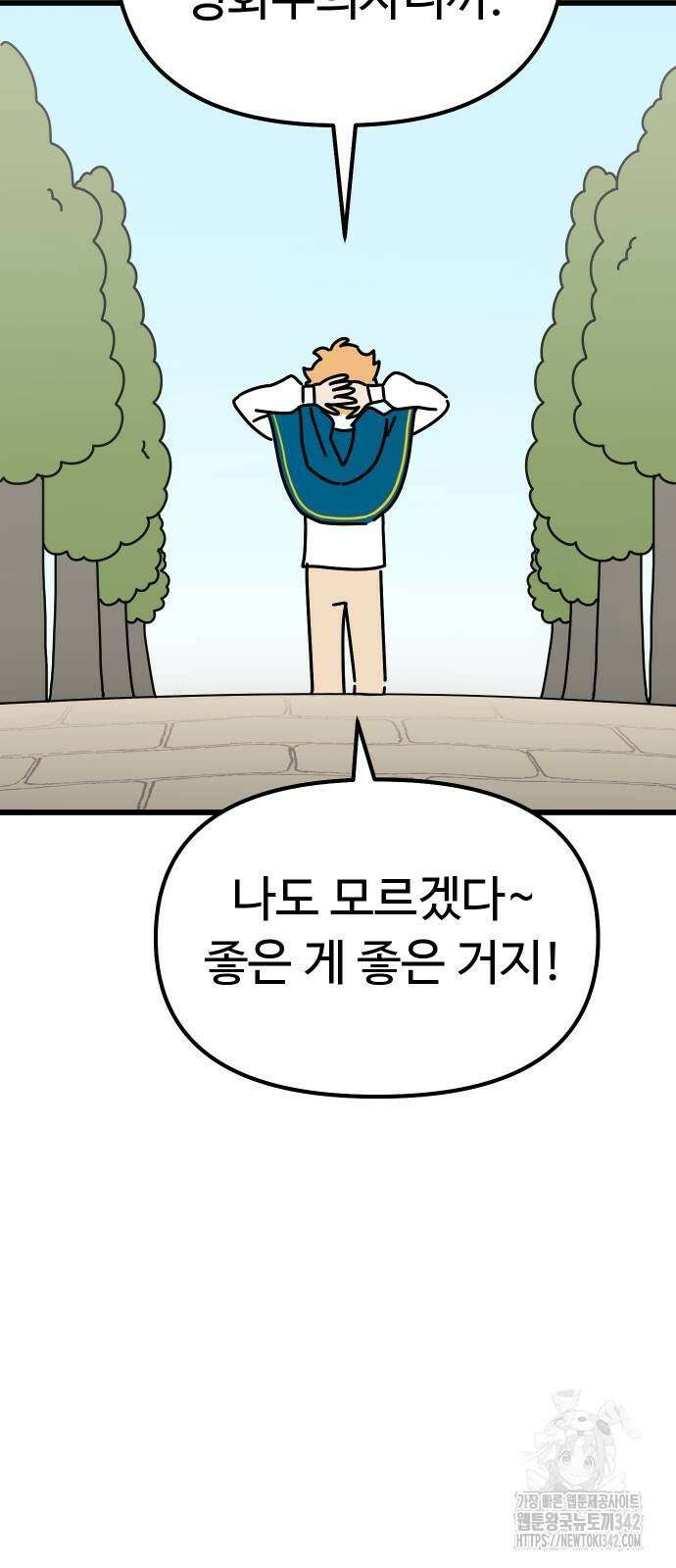 바바리안 영애 20화 68