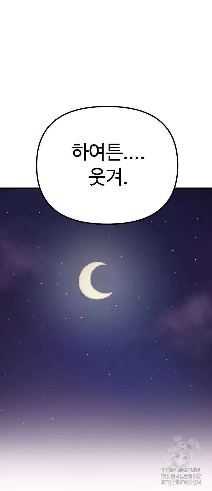 바바리안 영애 20화 86