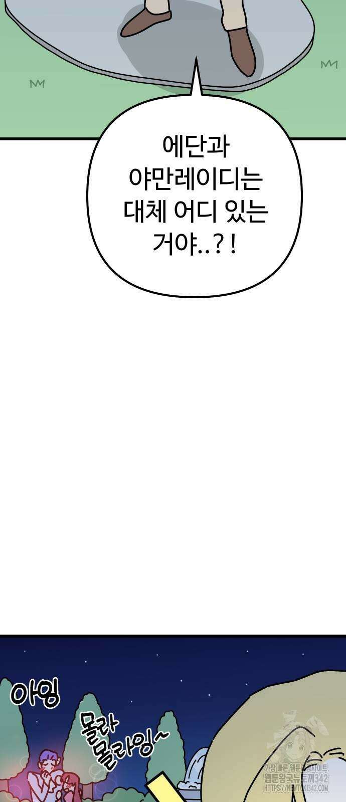 바바리안 영애 20화 89