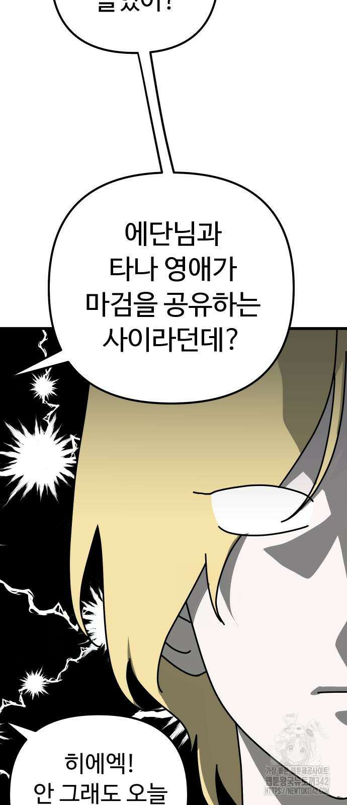 바바리안 영애 20화 91