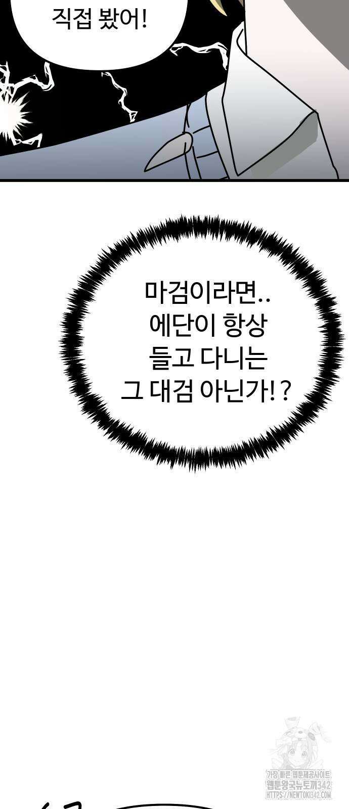 바바리안 영애 20화 92