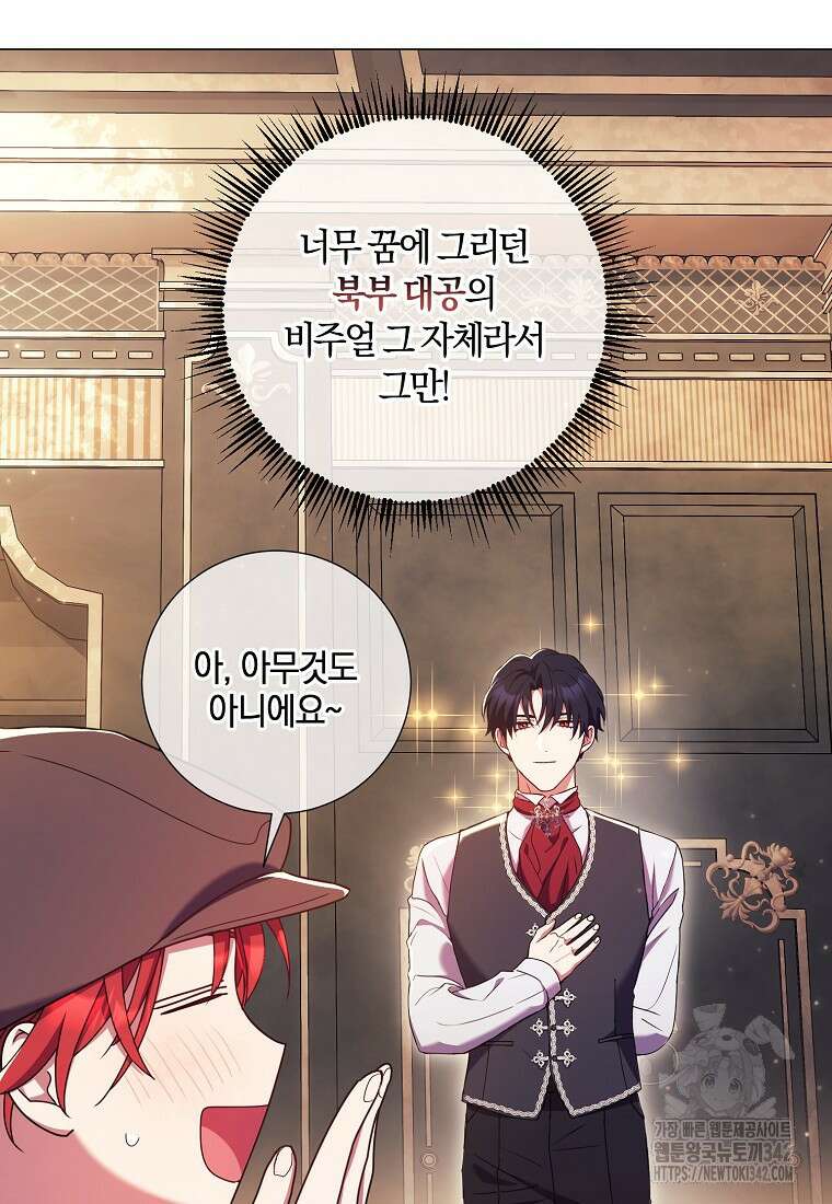 결혼도 안 했는데 무슨 이혼인가요, 폐하 7화 3