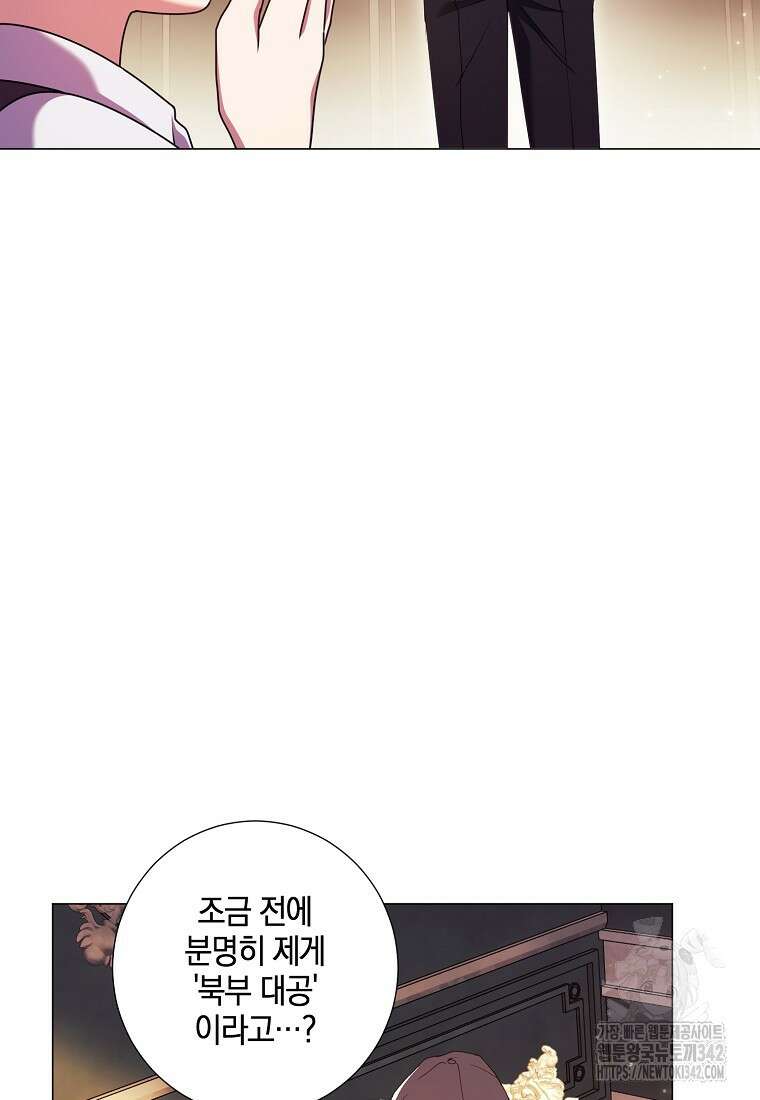 결혼도 안 했는데 무슨 이혼인가요, 폐하 7화 4