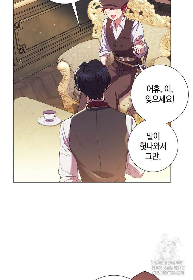 결혼도 안 했는데 무슨 이혼인가요, 폐하 7화 5