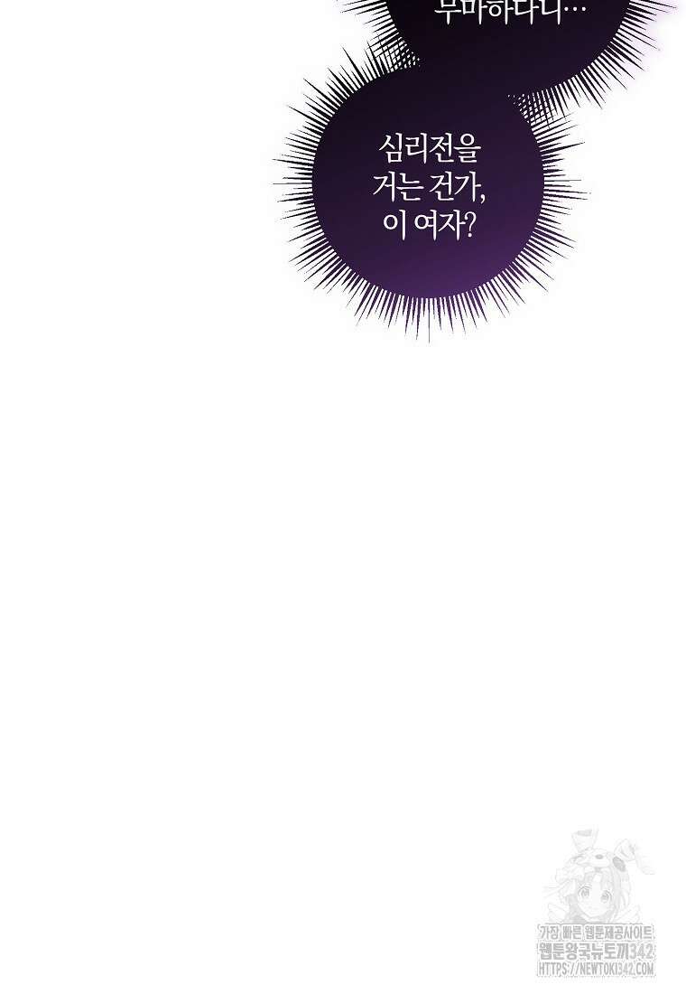 결혼도 안 했는데 무슨 이혼인가요, 폐하 7화 7