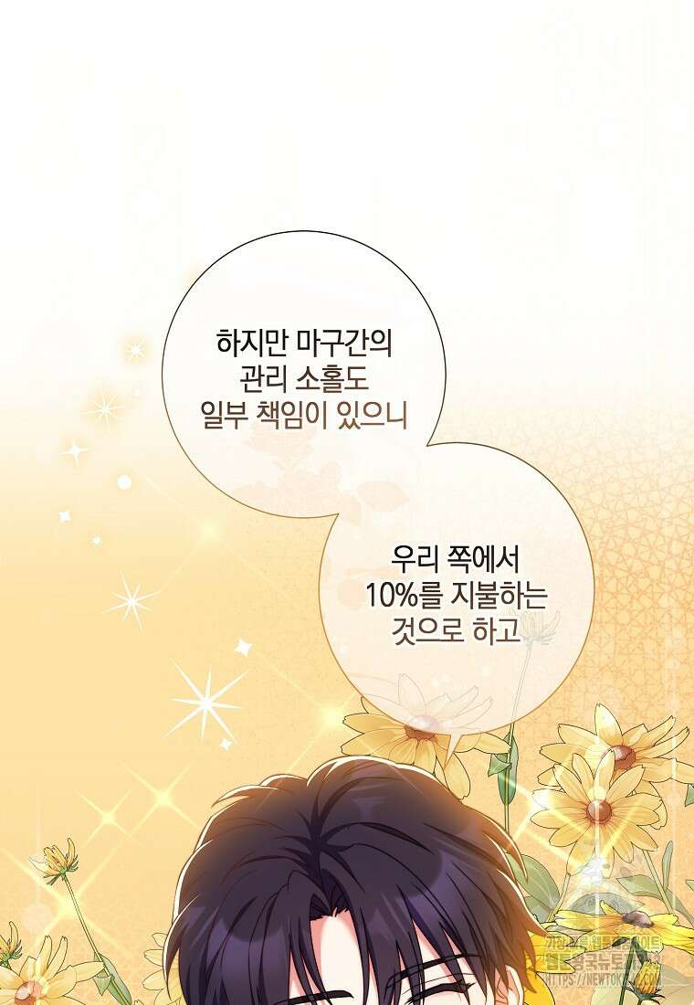 결혼도 안 했는데 무슨 이혼인가요, 폐하 7화 16