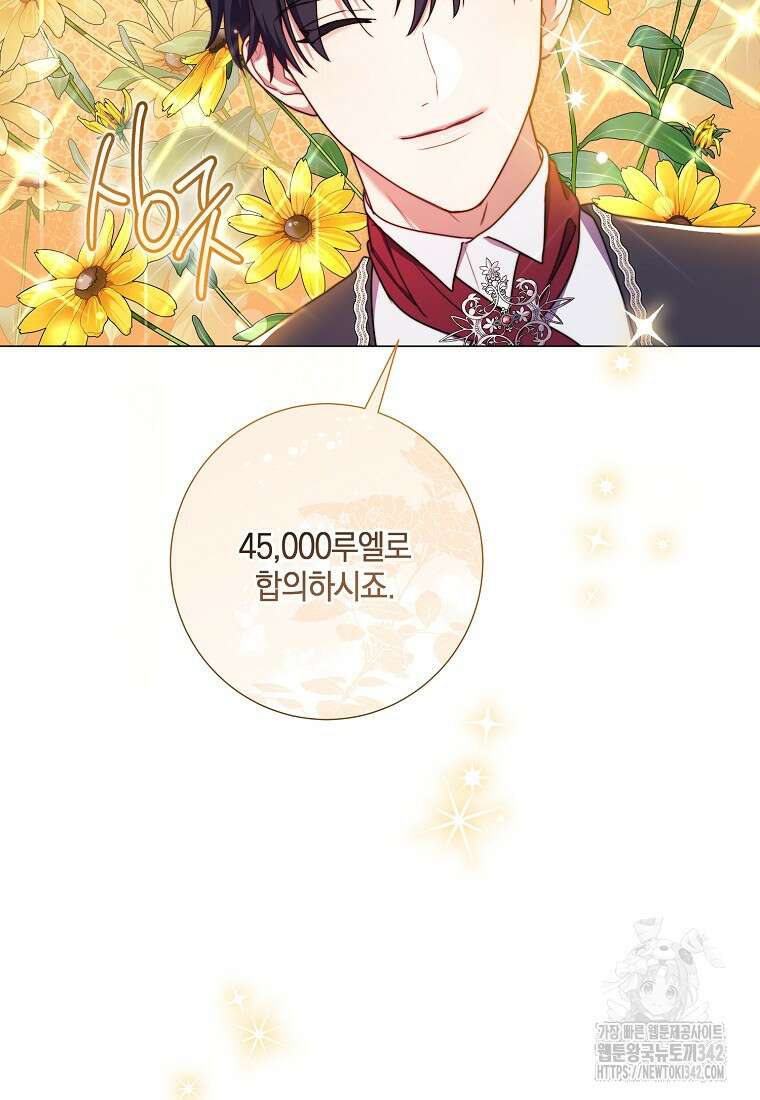 결혼도 안 했는데 무슨 이혼인가요, 폐하 7화 17