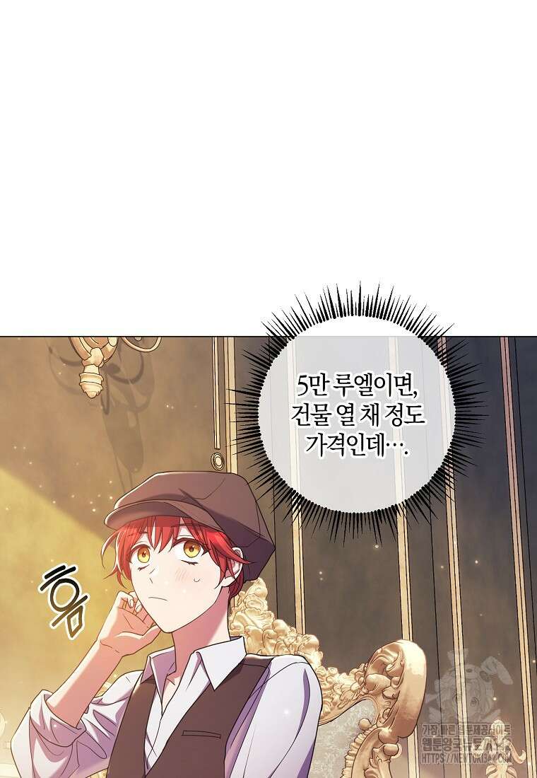 결혼도 안 했는데 무슨 이혼인가요, 폐하 7화 20