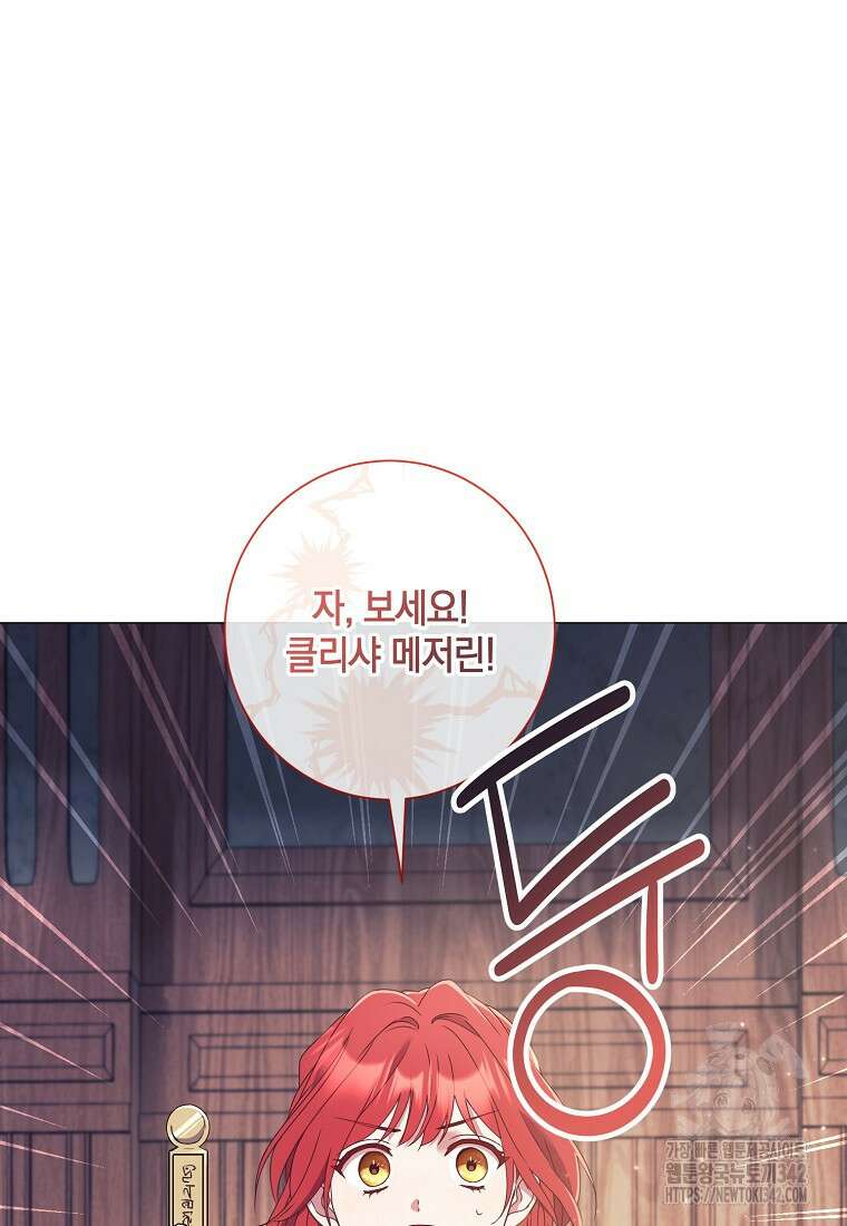 결혼도 안 했는데 무슨 이혼인가요, 폐하 17화 3