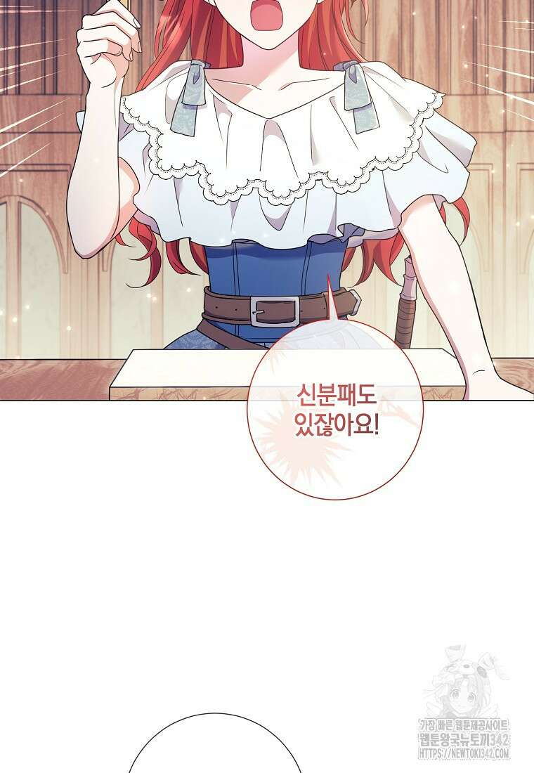 결혼도 안 했는데 무슨 이혼인가요, 폐하 17화 4