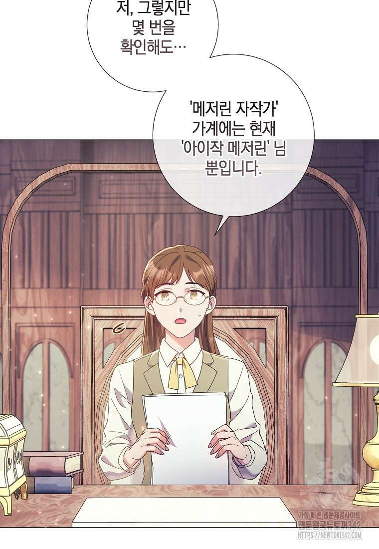 결혼도 안 했는데 무슨 이혼인가요, 폐하 17화 5