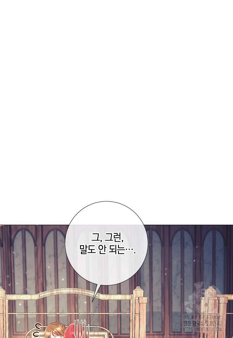결혼도 안 했는데 무슨 이혼인가요, 폐하 17화 6