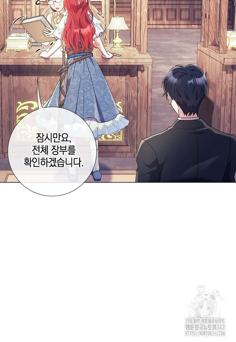 결혼도 안 했는데 무슨 이혼인가요, 폐하 17화 7