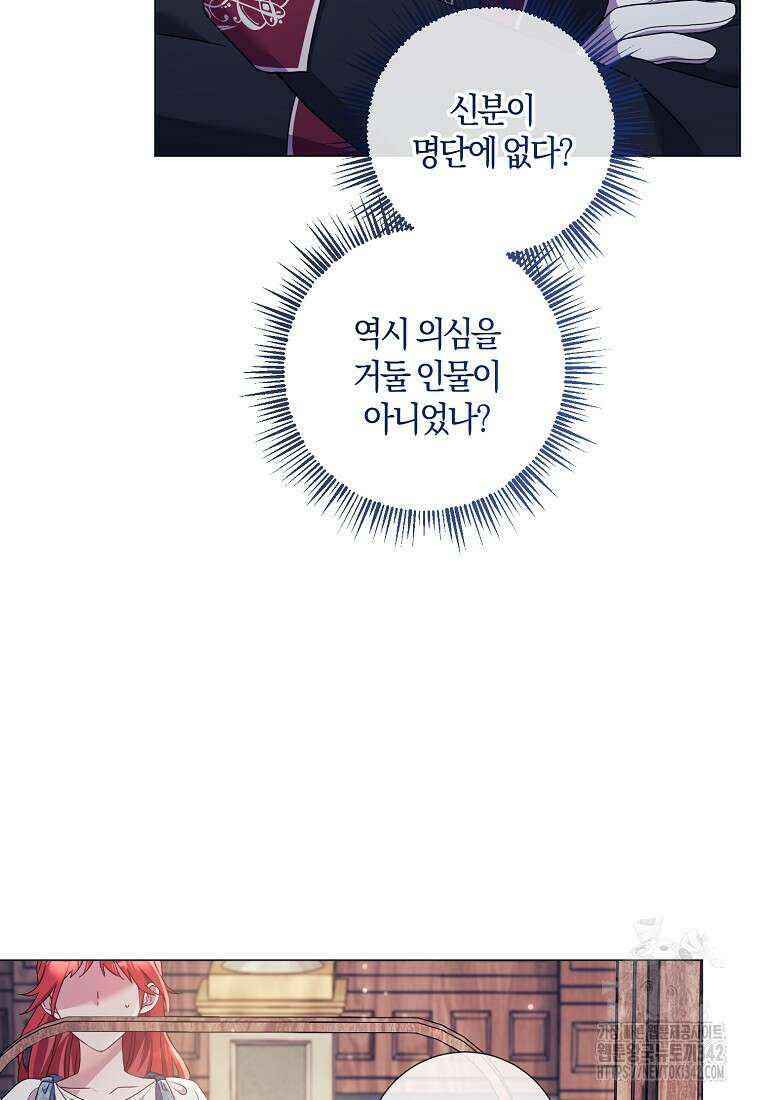 결혼도 안 했는데 무슨 이혼인가요, 폐하 17화 9