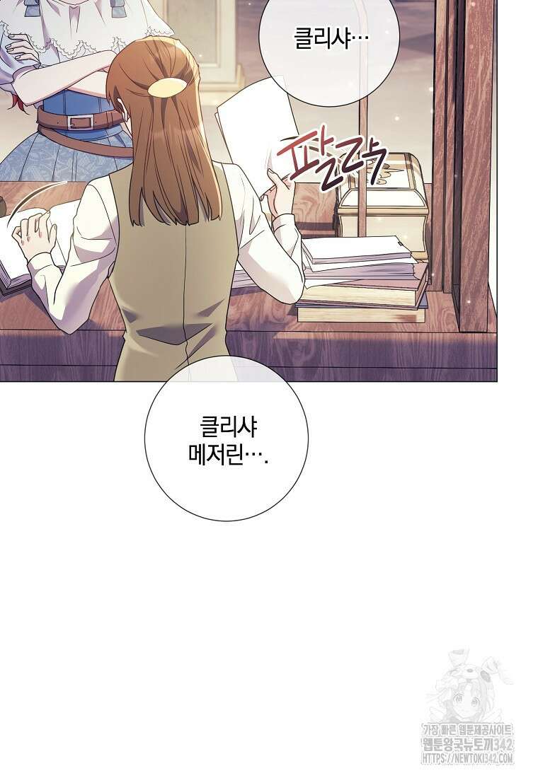 결혼도 안 했는데 무슨 이혼인가요, 폐하 17화 10