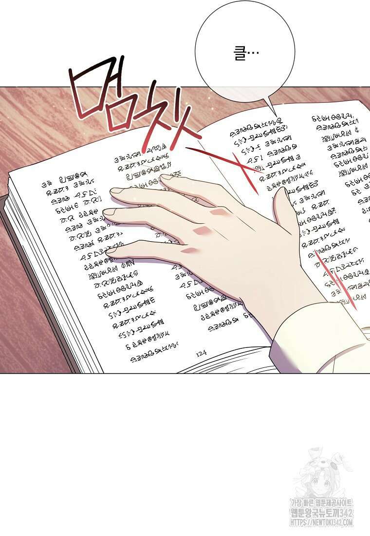 결혼도 안 했는데 무슨 이혼인가요, 폐하 17화 11