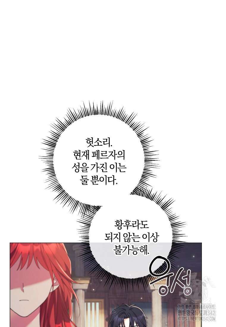 결혼도 안 했는데 무슨 이혼인가요, 폐하 17화 17