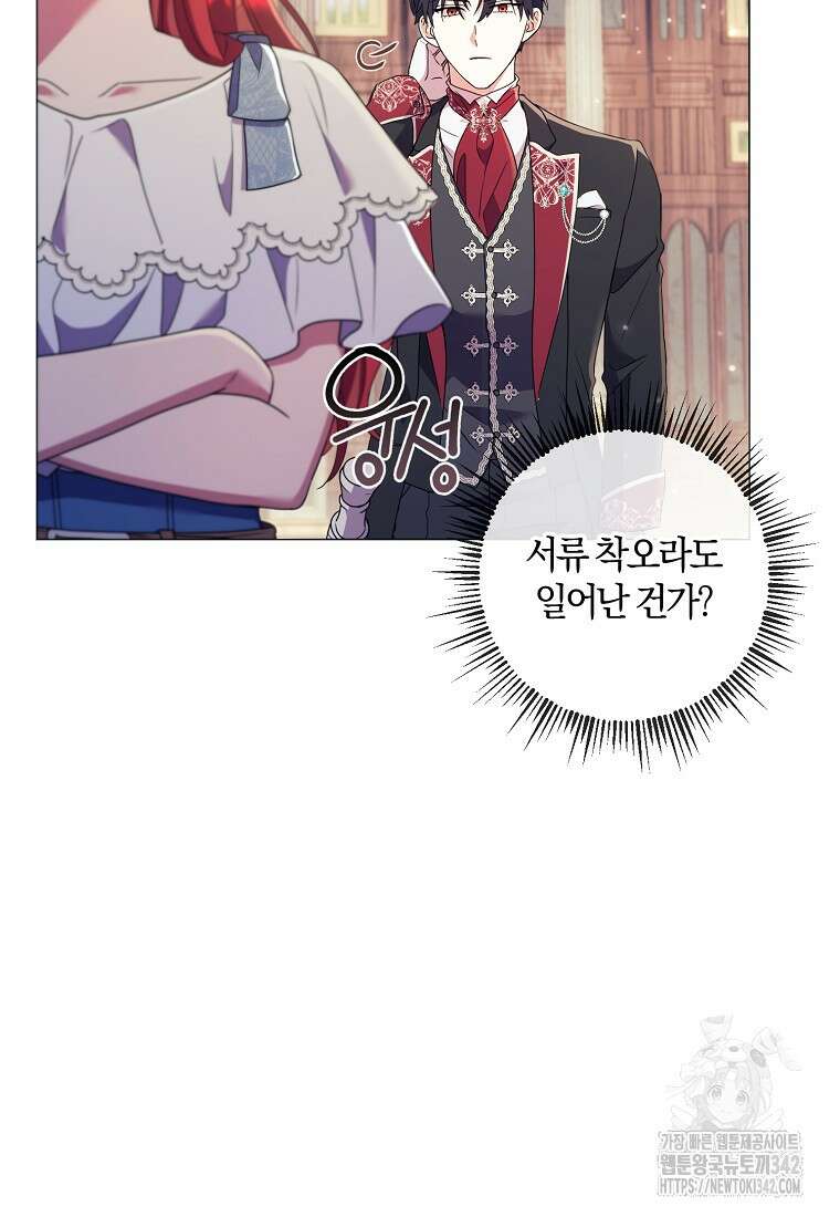 결혼도 안 했는데 무슨 이혼인가요, 폐하 17화 18
