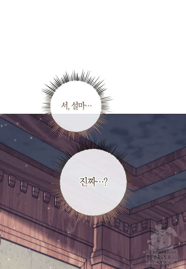 결혼도 안 했는데 무슨 이혼인가요, 폐하 17화 23