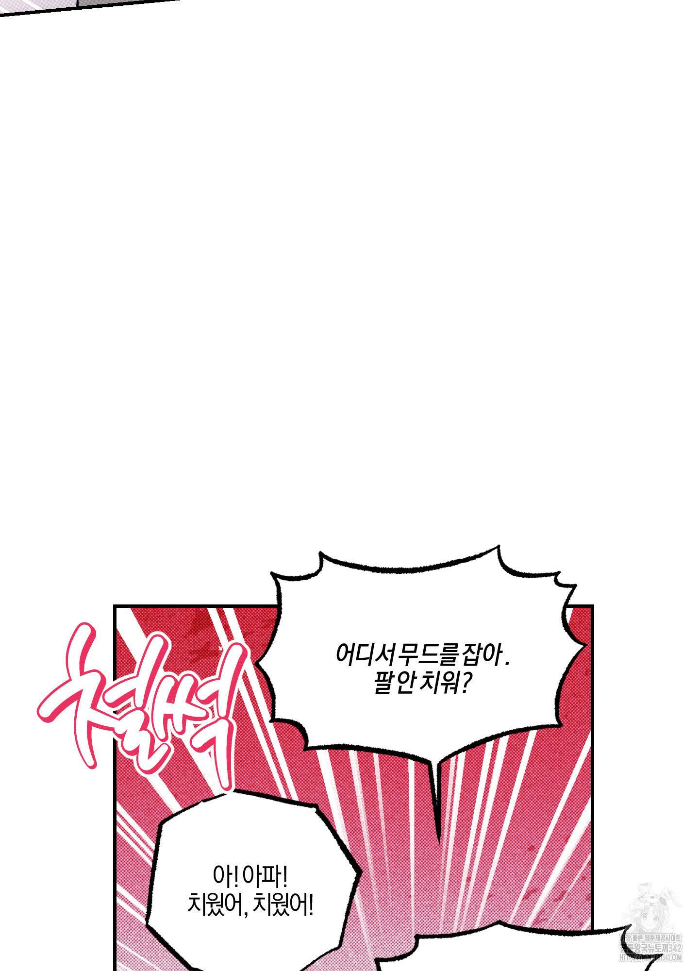 슈가트랩 프롤로그 10