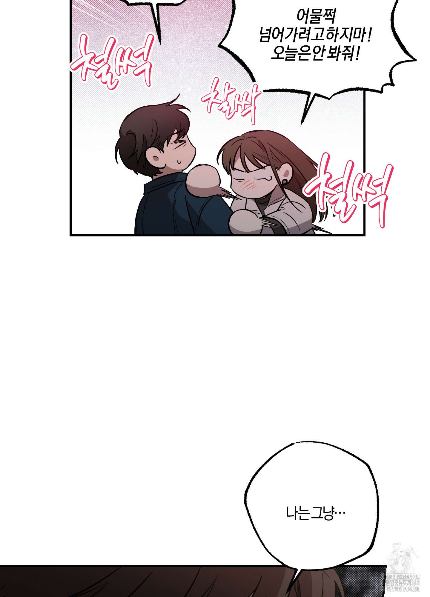 슈가트랩 프롤로그 11