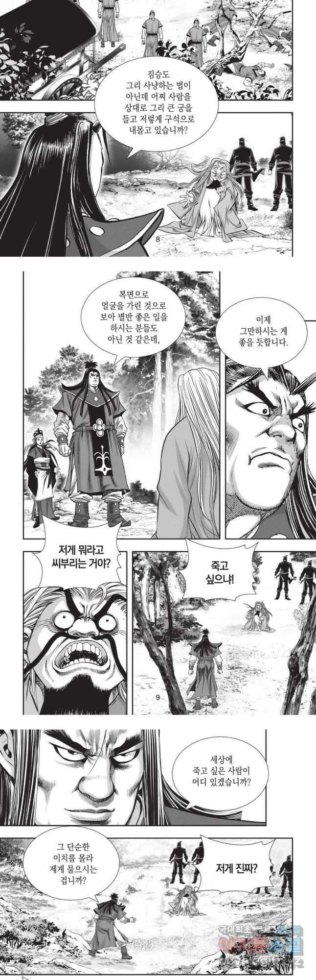 마류 2부 37화 4