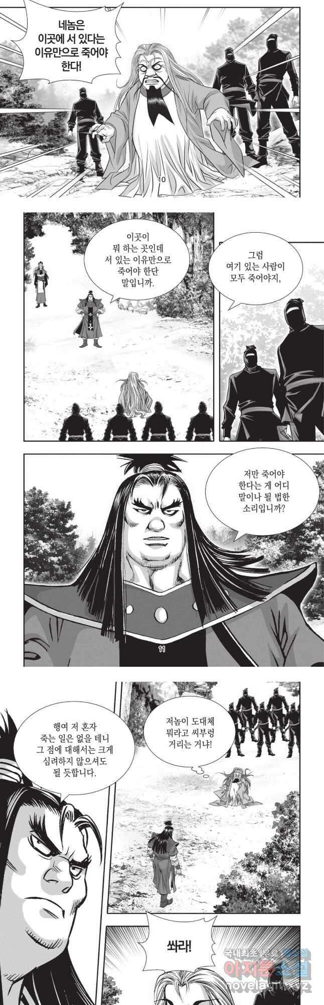 마류 2부 37화 5