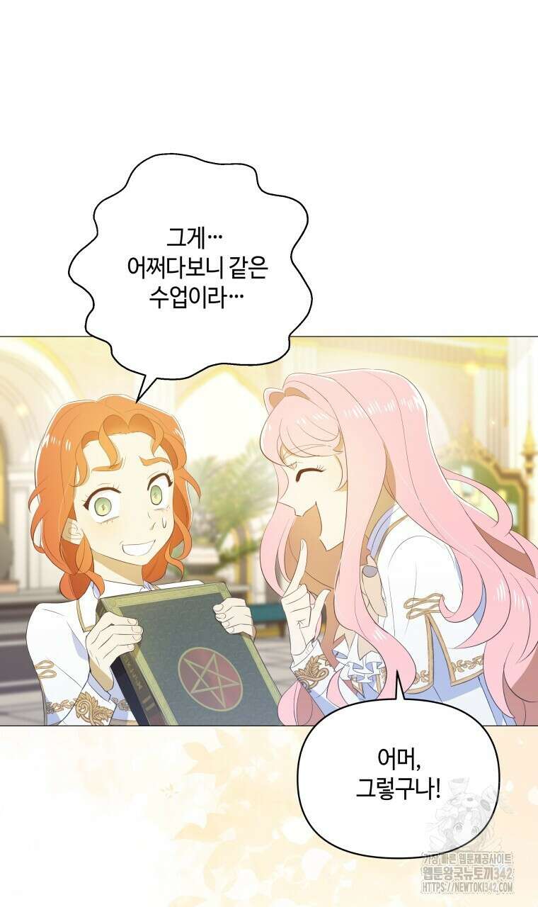 아카데미생의 본분은 공부일 텐데 6화 3
