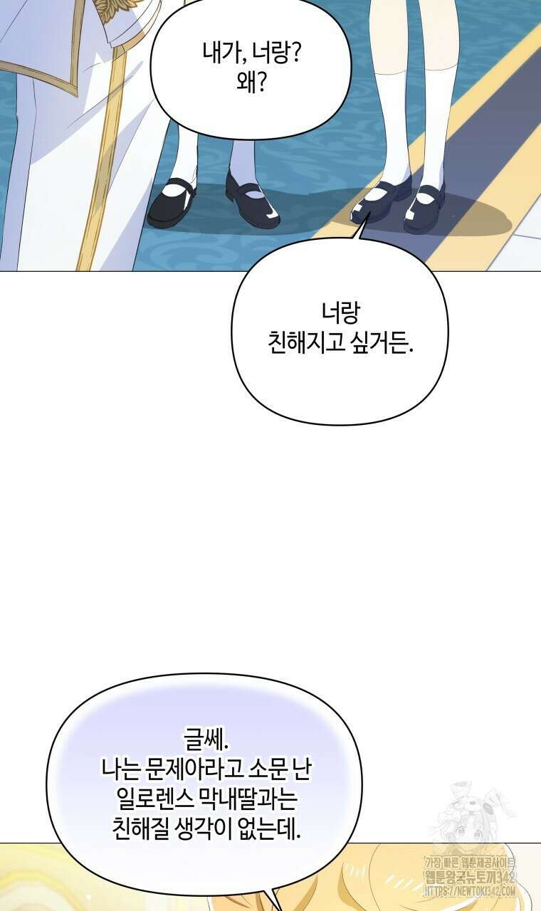 아카데미생의 본분은 공부일 텐데 6화 6