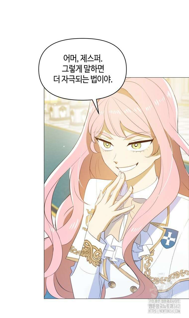 아카데미생의 본분은 공부일 텐데 6화 8