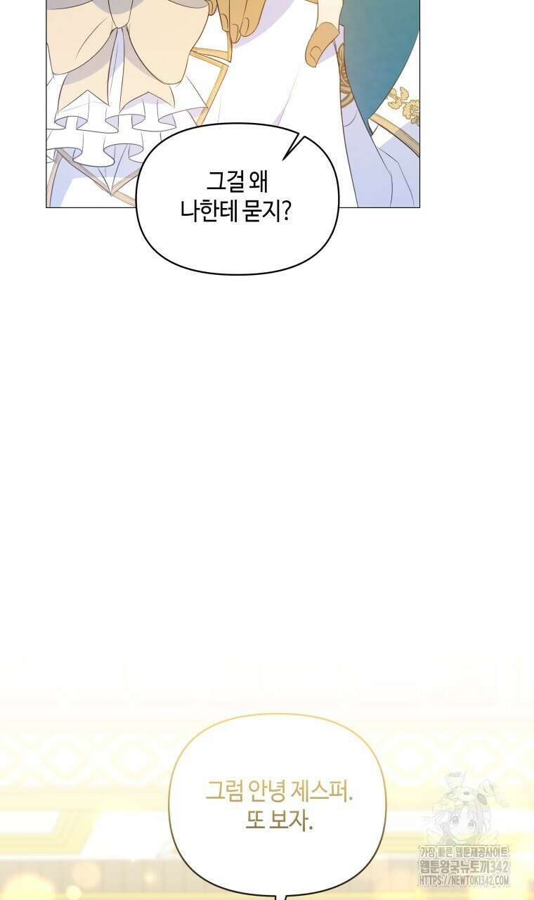 아카데미생의 본분은 공부일 텐데 6화 11