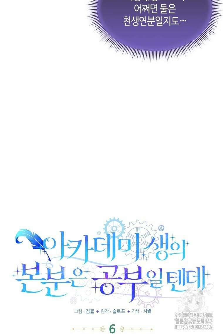 아카데미생의 본분은 공부일 텐데 6화 16