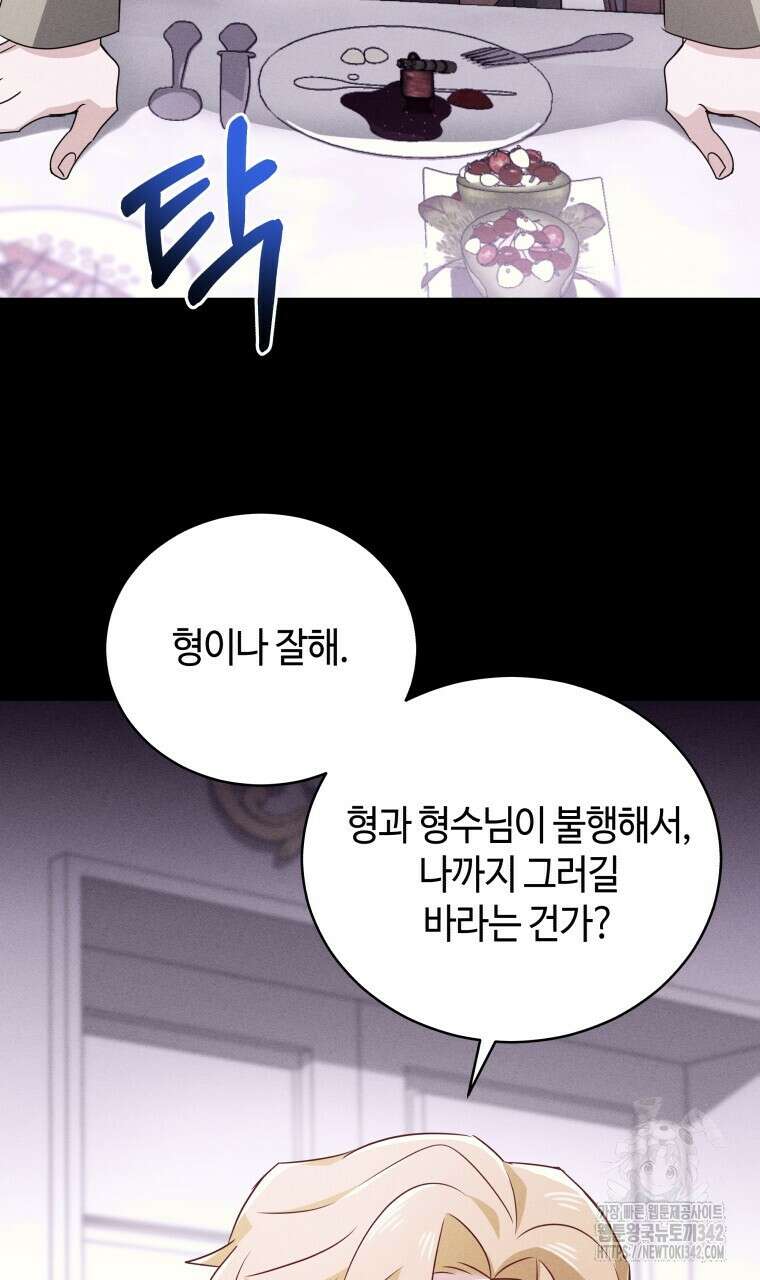 아카데미생의 본분은 공부일 텐데 13화 7