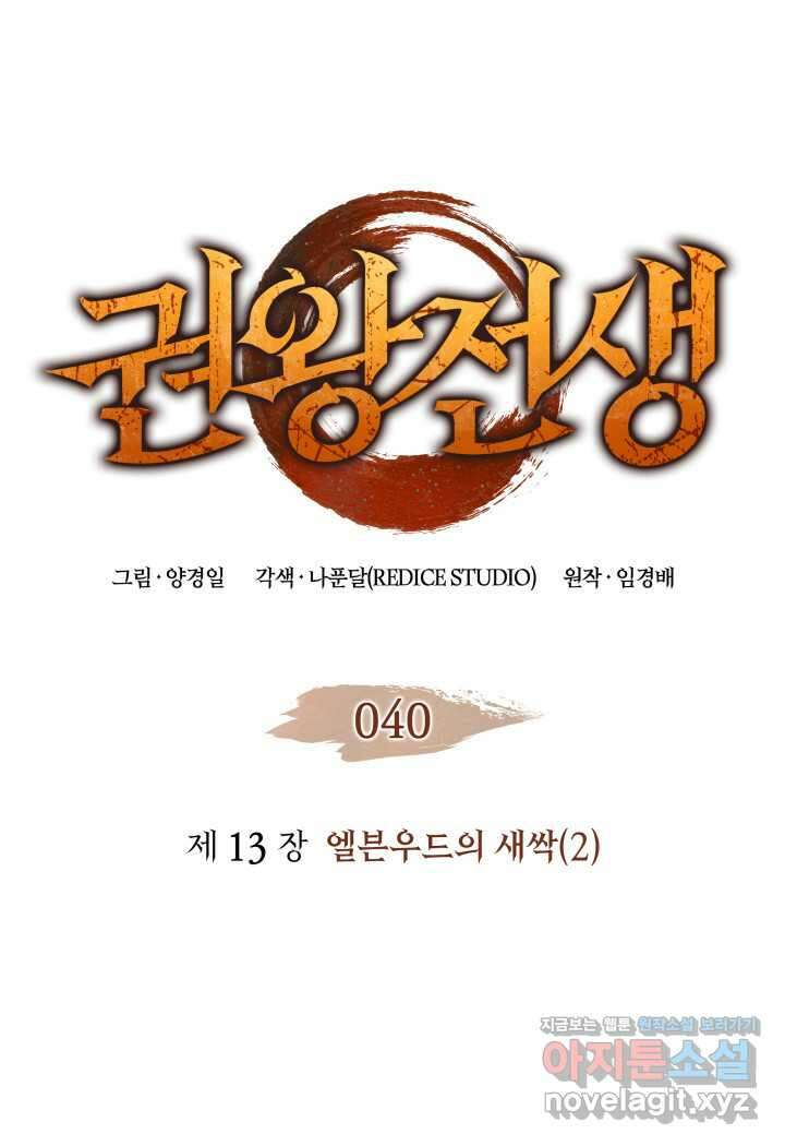 권왕전생 40화 7