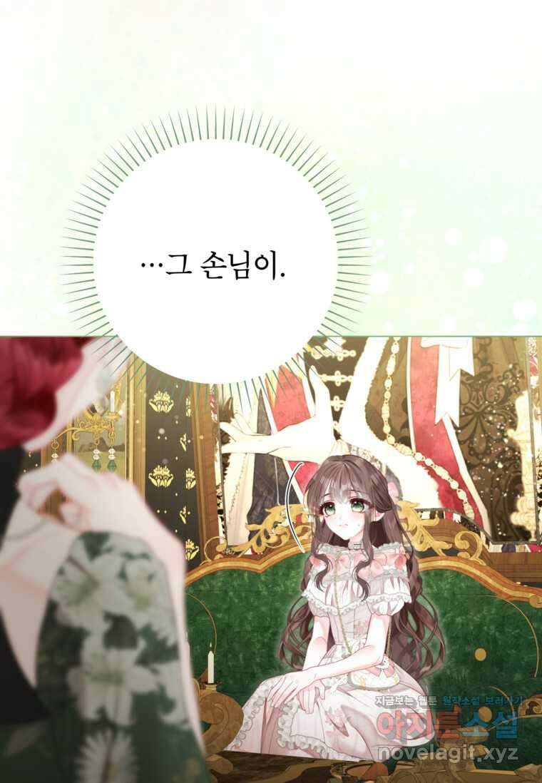 사랑받는 언니가 사라진 세계 61화 1