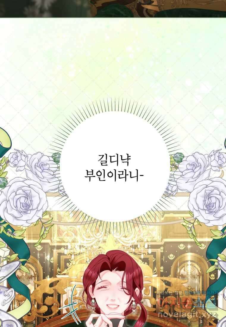 사랑받는 언니가 사라진 세계 61화 2