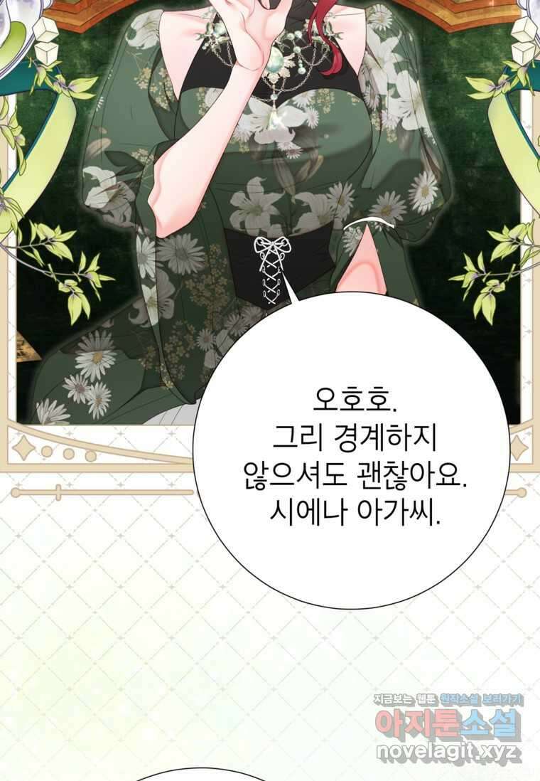 사랑받는 언니가 사라진 세계 61화 3
