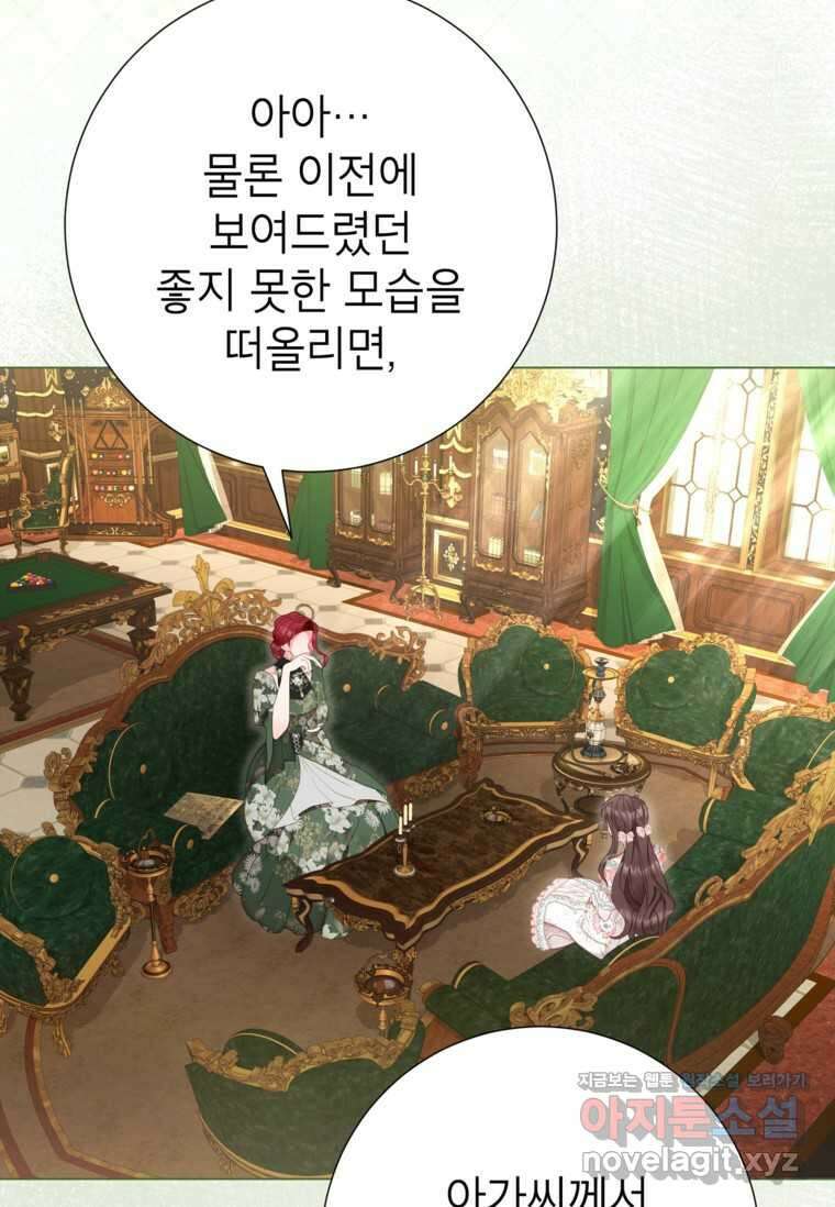 사랑받는 언니가 사라진 세계 61화 4