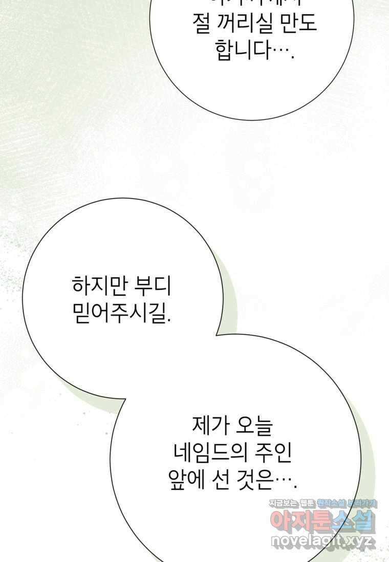 사랑받는 언니가 사라진 세계 61화 5