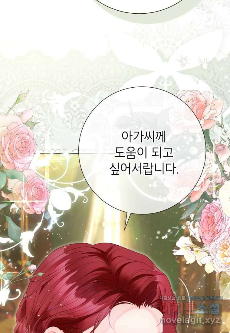 사랑받는 언니가 사라진 세계 61화 6