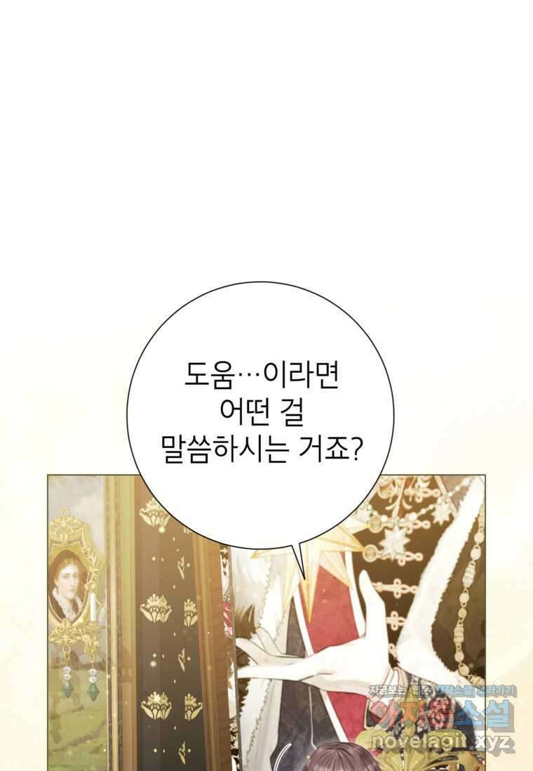사랑받는 언니가 사라진 세계 61화 10
