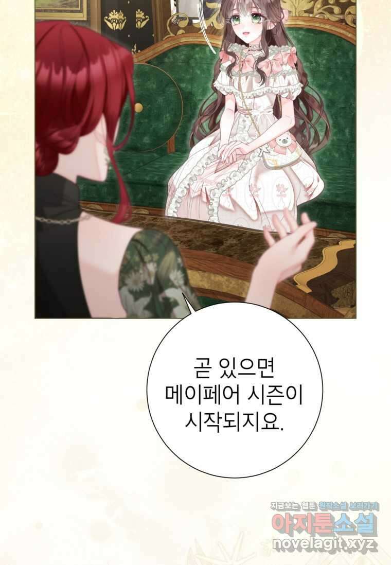 사랑받는 언니가 사라진 세계 61화 11