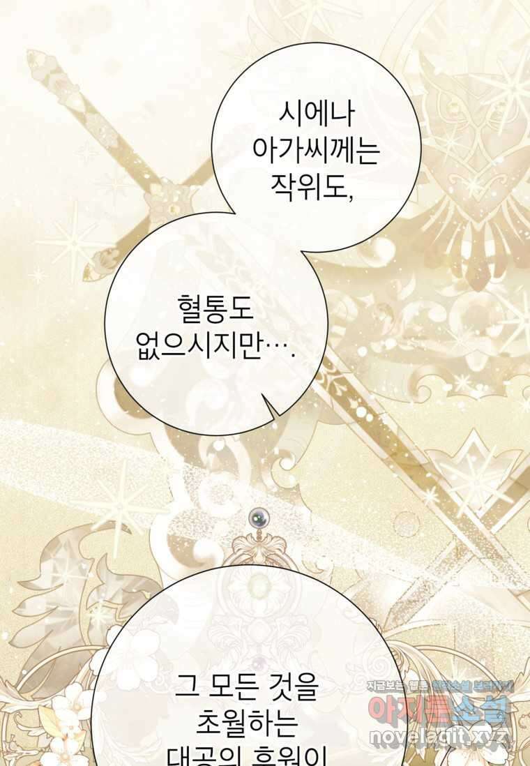 사랑받는 언니가 사라진 세계 61화 12
