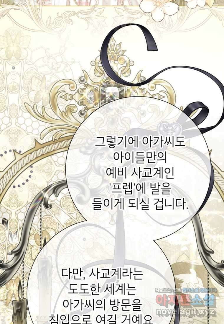 사랑받는 언니가 사라진 세계 61화 14